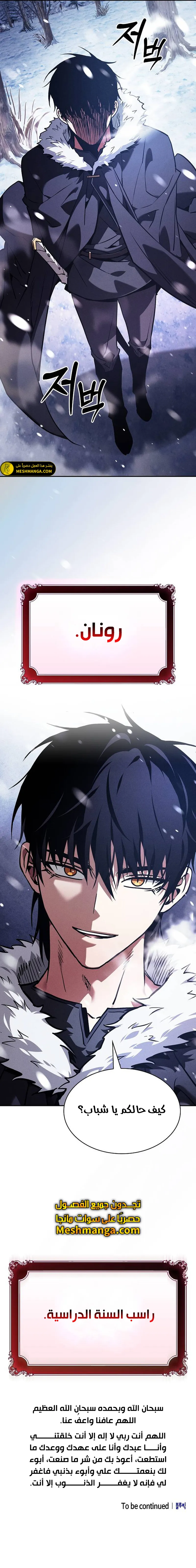 Read Academy's Genius Swordmaster AR Manga Online