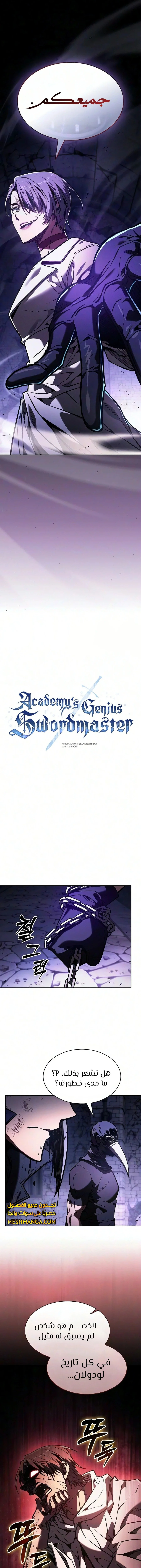 Read Academy's Genius Swordmaster AR Manga Online