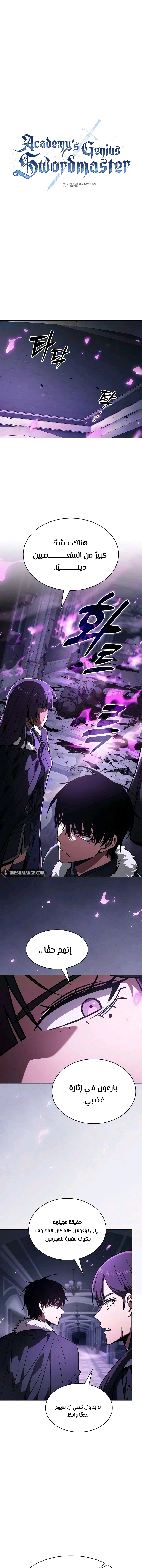 Read Academy's Genius Swordmaster AR Manga Online