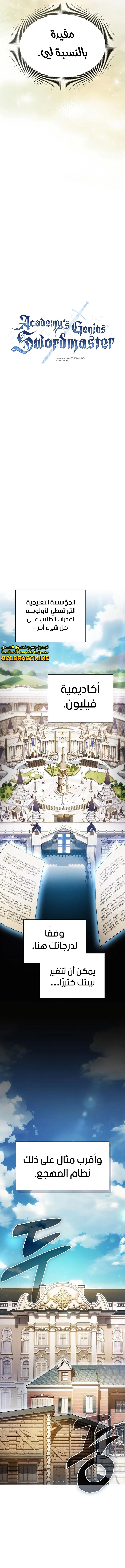 Read Academy's Genius Swordmaster AR Manga Online
