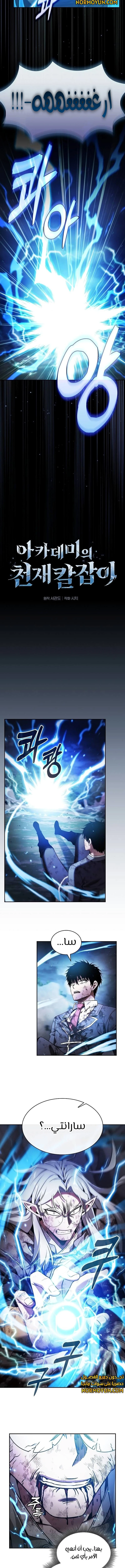 Read Academy's Genius Swordmaster AR Manga Online