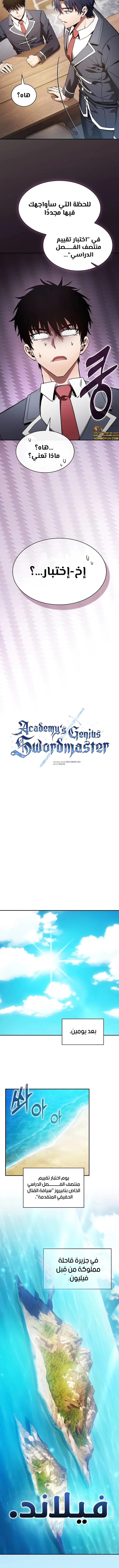 Read Academy's Genius Swordmaster AR Manga Online