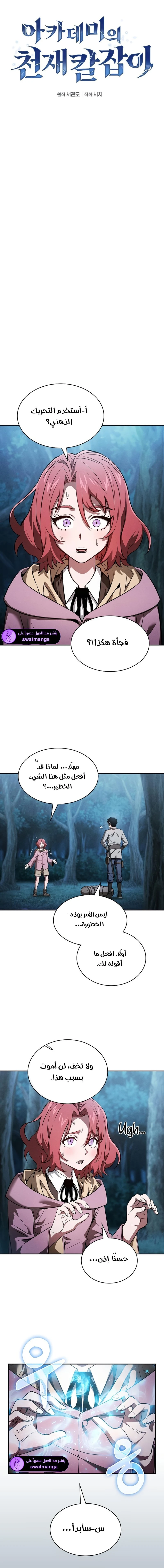 Read Academy's Genius Swordmaster AR Manga Online