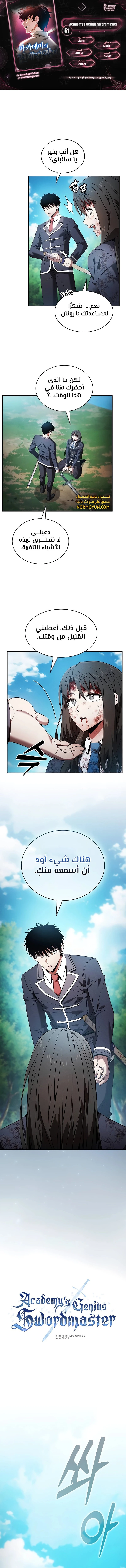 Read Academy's Genius Swordmaster AR Manga Online