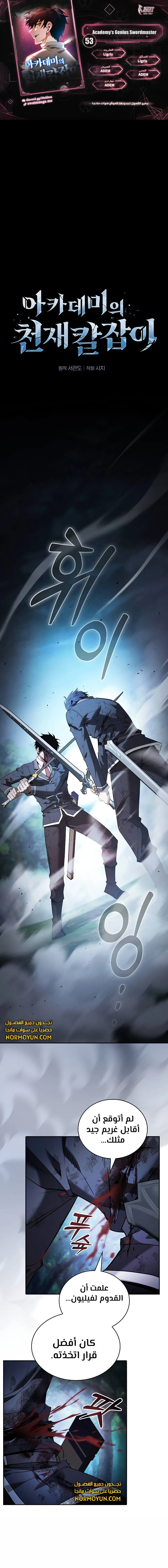 Read Academy's Genius Swordmaster AR Manga Online