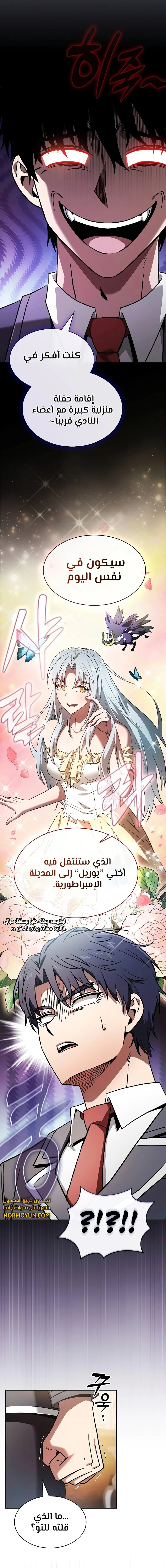 Read Academy's Genius Swordmaster AR Manga Online