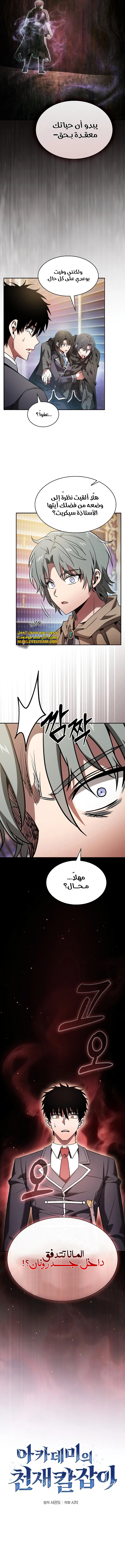 Read Academy's Genius Swordmaster AR Manga Online