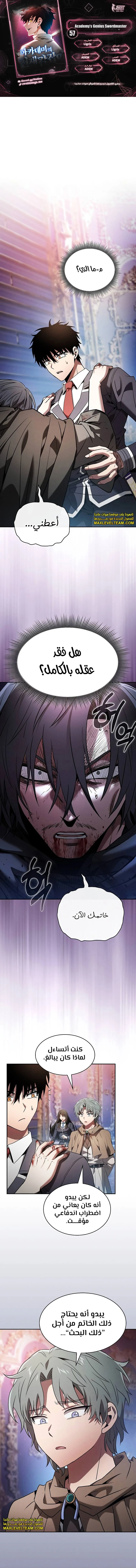 Read Academy's Genius Swordmaster AR Manga Online