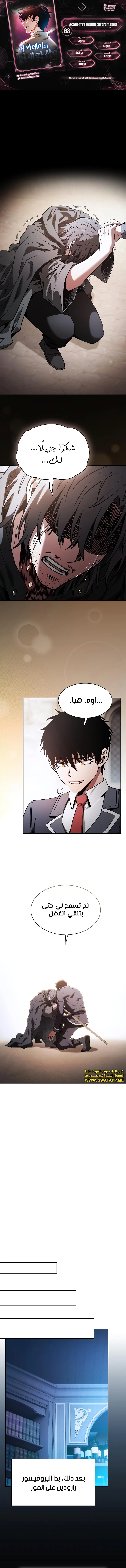 Read Academy's Genius Swordmaster AR Manga Online