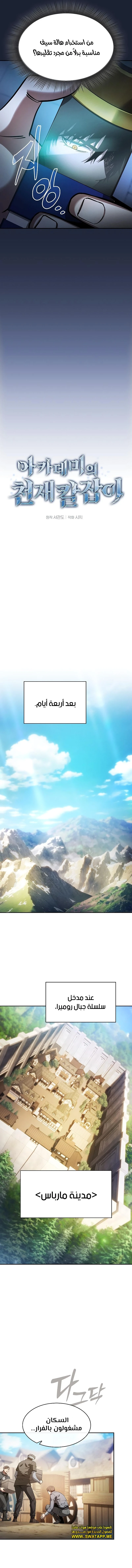 Read Academy's Genius Swordmaster AR Manga Online