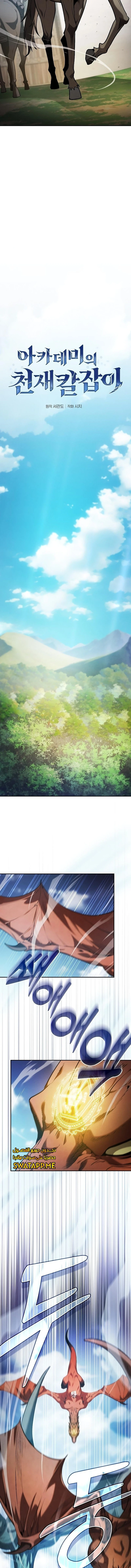 Read Academy's Genius Swordmaster AR Manga Online