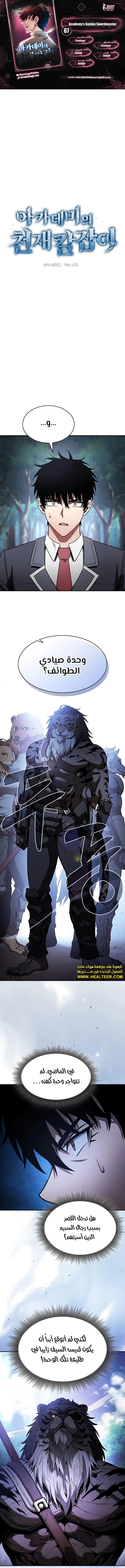 Read Academy's Genius Swordmaster AR Manga Online