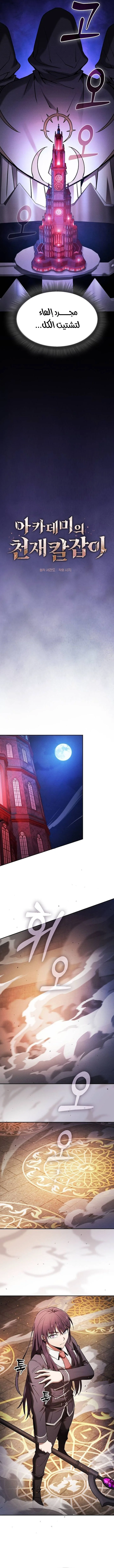 Read Academy's Genius Swordmaster AR Manga Online