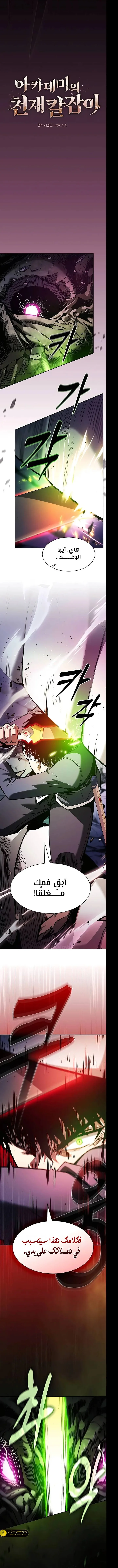 Read Academy's Genius Swordmaster AR Manga Online