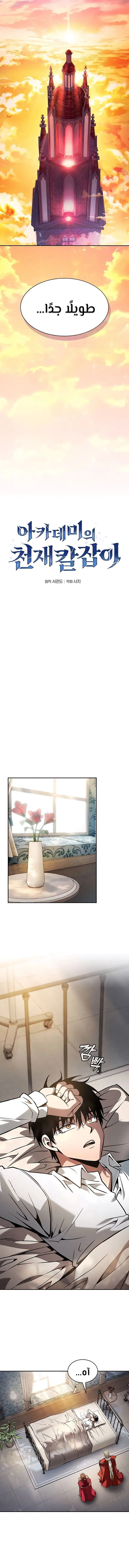 Read Academy's Genius Swordmaster AR Manga Online