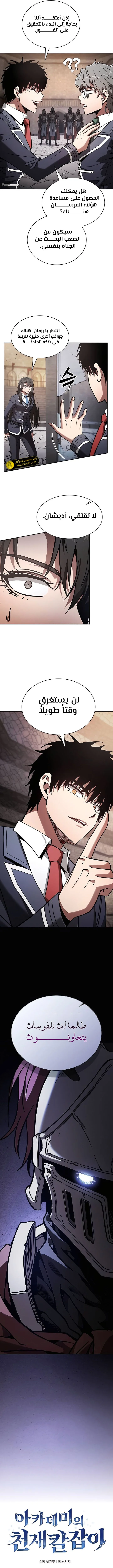 Read Academy's Genius Swordmaster AR Manga Online