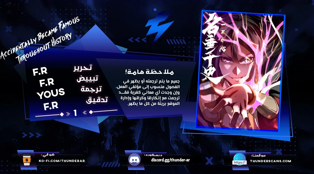 Read Accidentally Became Famous Throughout History AR Manga Online