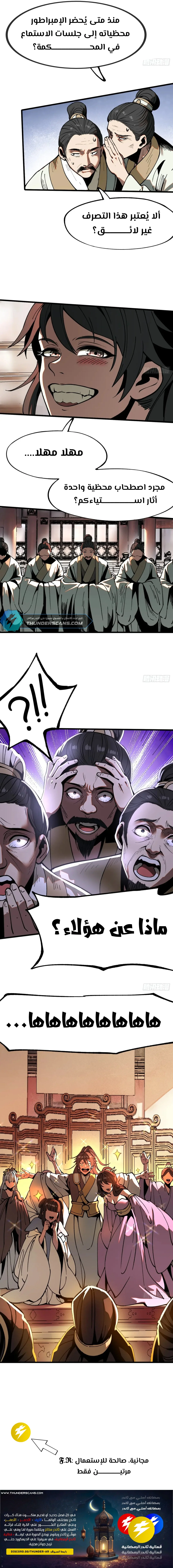 Read Accidentally Became Famous Throughout History AR Manga Online