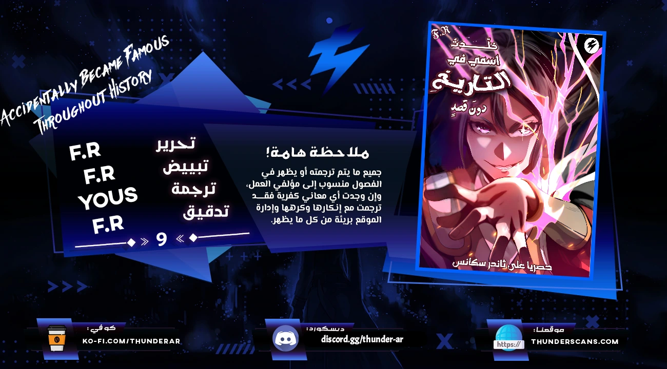 Read Accidentally Became Famous Throughout History AR Manga Online