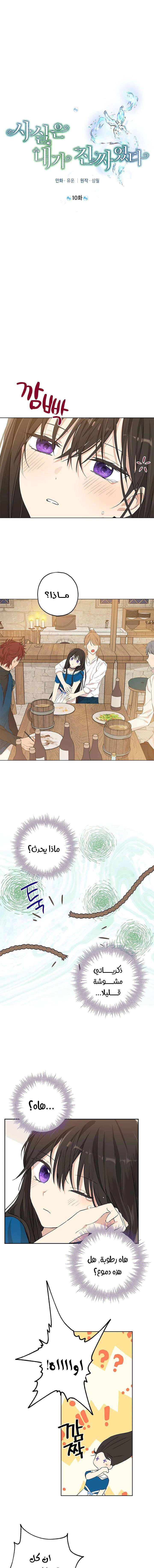 Read Actually, I was the Real One AR Manga Online