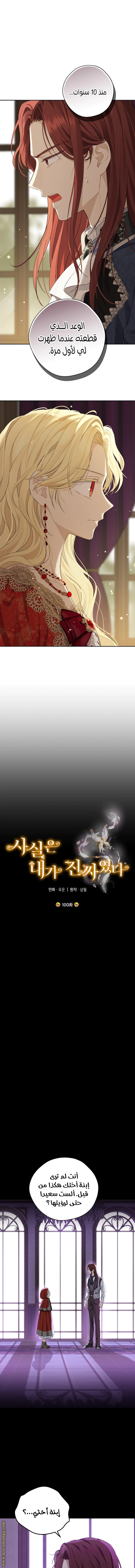 Read Actually, I was the Real One AR Manga Online