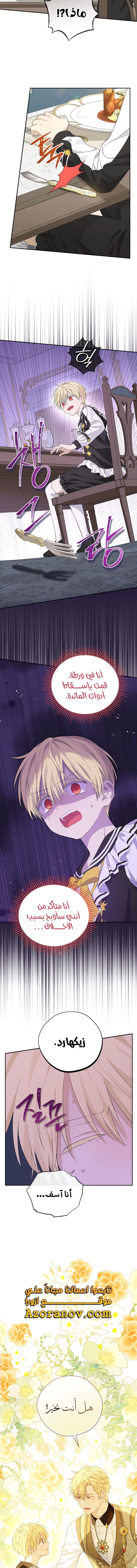 Read Actually, I was the Real One AR Manga Online