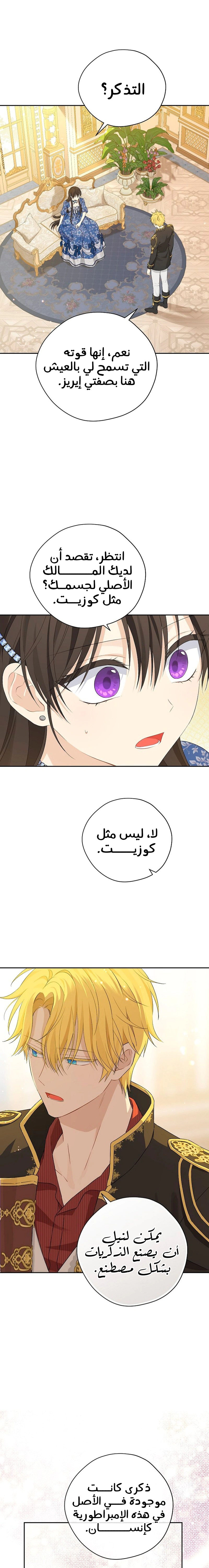 Read Actually, I was the Real One AR Manga Online