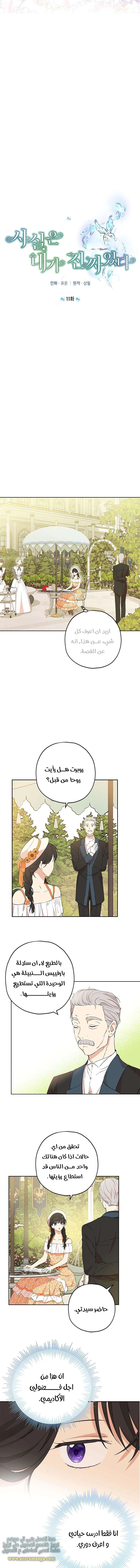 Read Actually, I was the Real One AR Manga Online