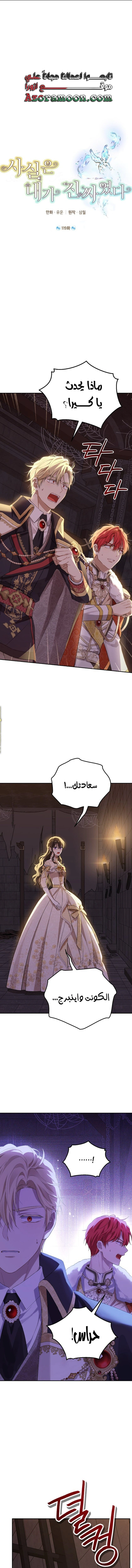 Read Actually, I was the Real One AR Manga Online