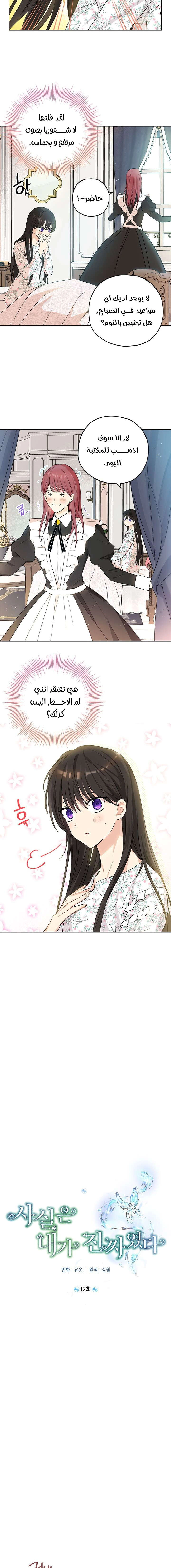 Read Actually, I was the Real One AR Manga Online