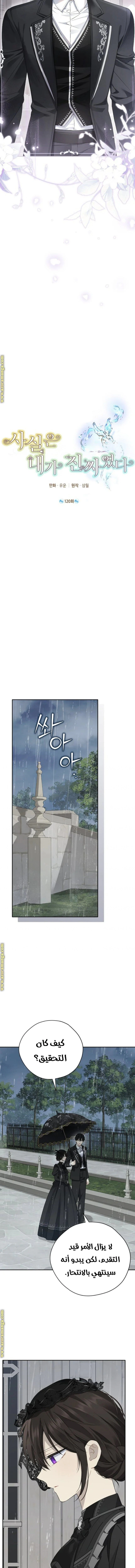 Read Actually, I was the Real One AR Manga Online