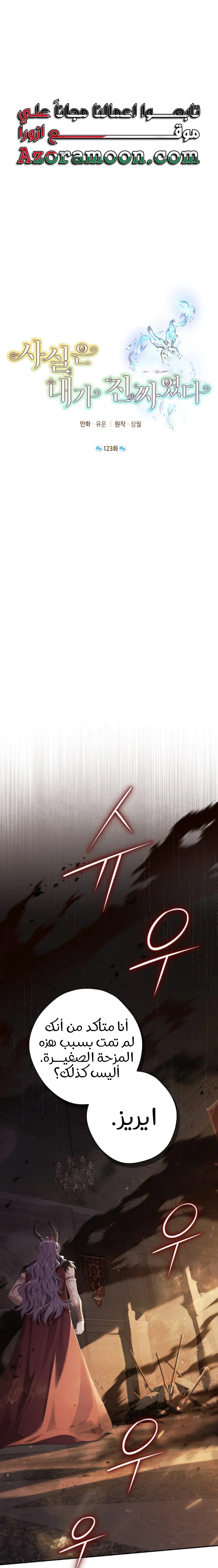 Read Actually, I was the Real One AR Manga Online