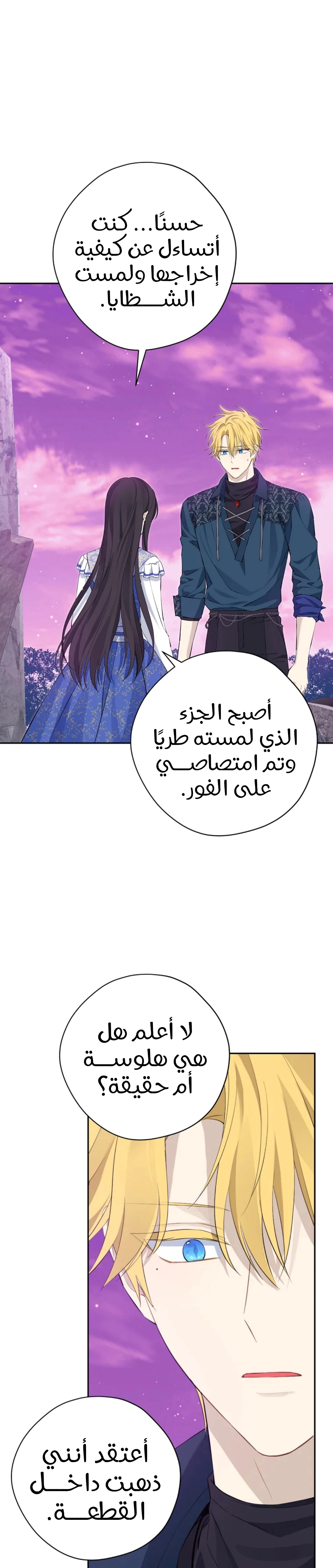 Read Actually, I was the Real One AR Manga Online