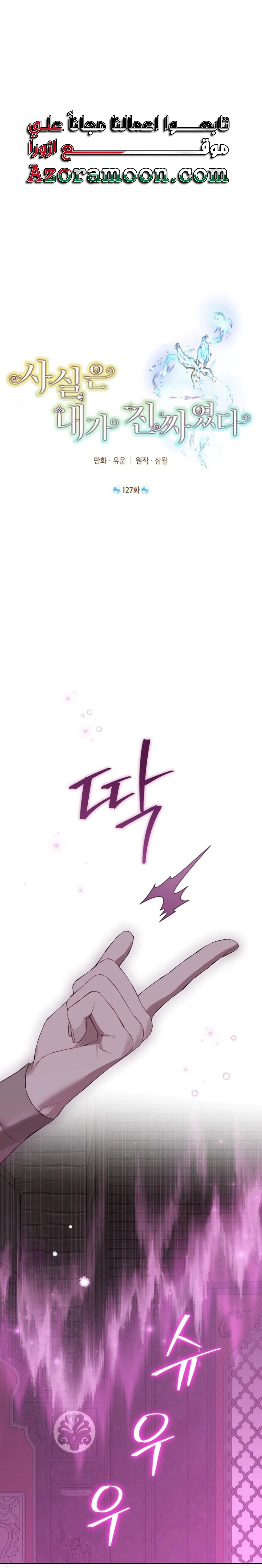 Read Actually, I was the Real One AR Manga Online