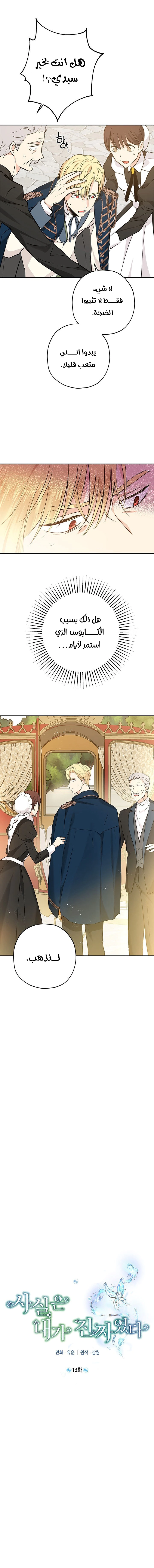 Read Actually, I was the Real One AR Manga Online