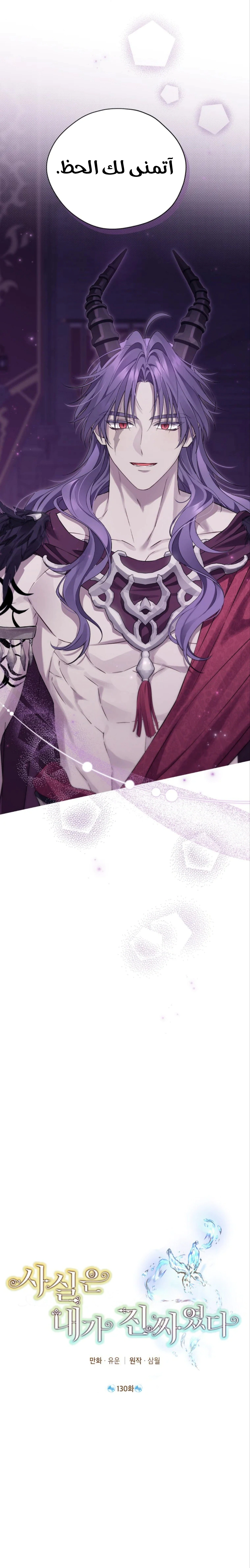 Read Actually, I was the Real One AR Manga Online