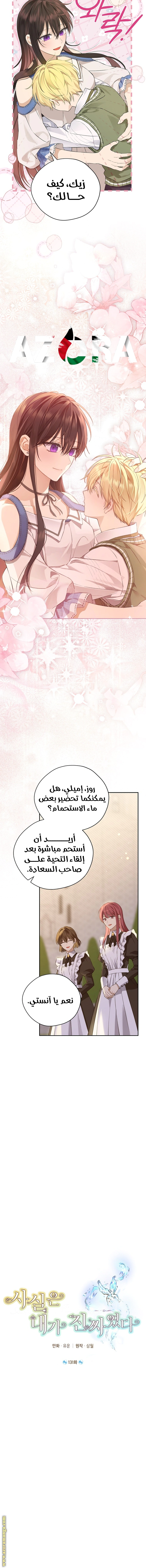 Read Actually, I was the Real One AR Manga Online
