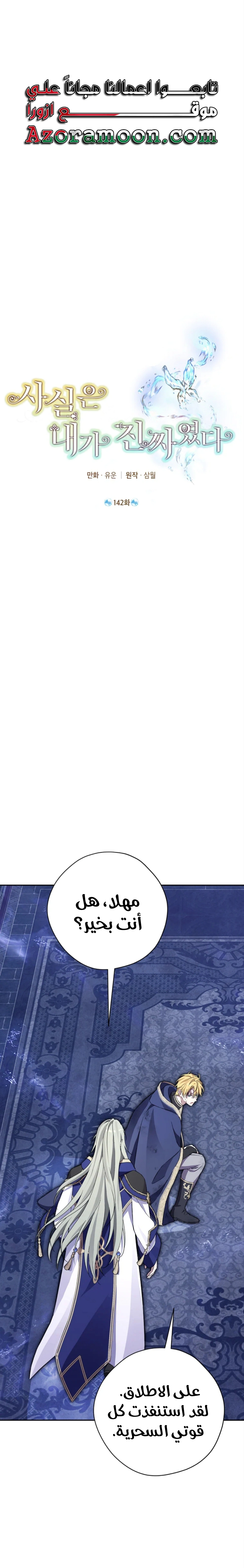 Read Actually, I was the Real One AR Manga Online