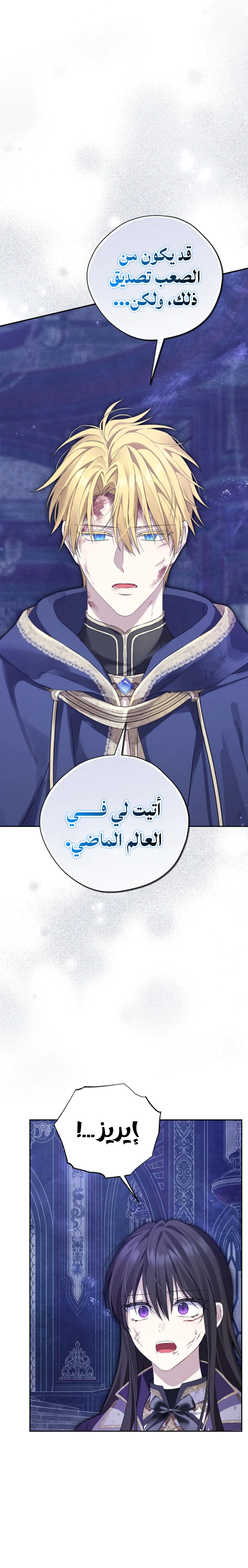 Read Actually, I was the Real One AR Manga Online