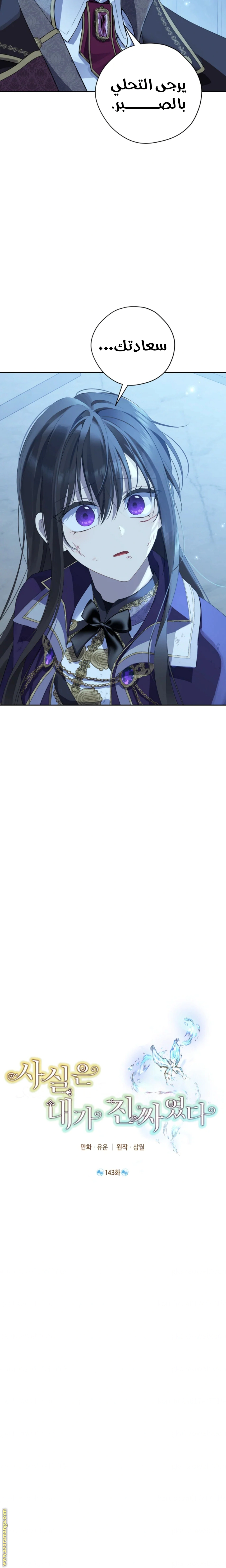 Read Actually, I was the Real One AR Manga Online