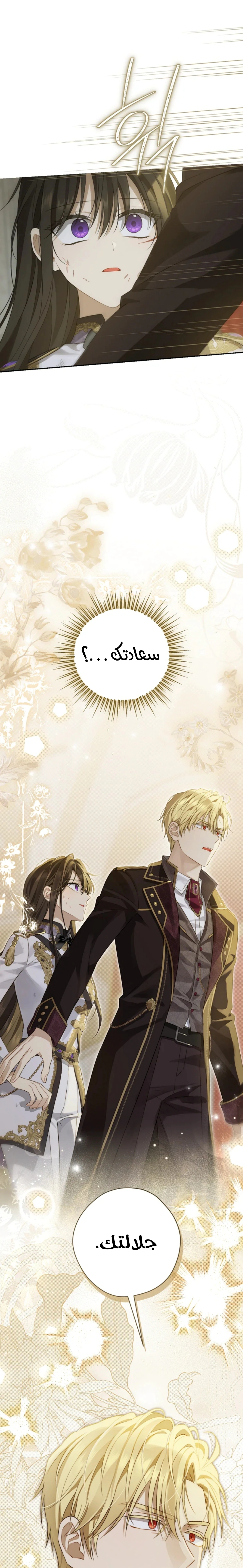 Read Actually, I was the Real One AR Manga Online