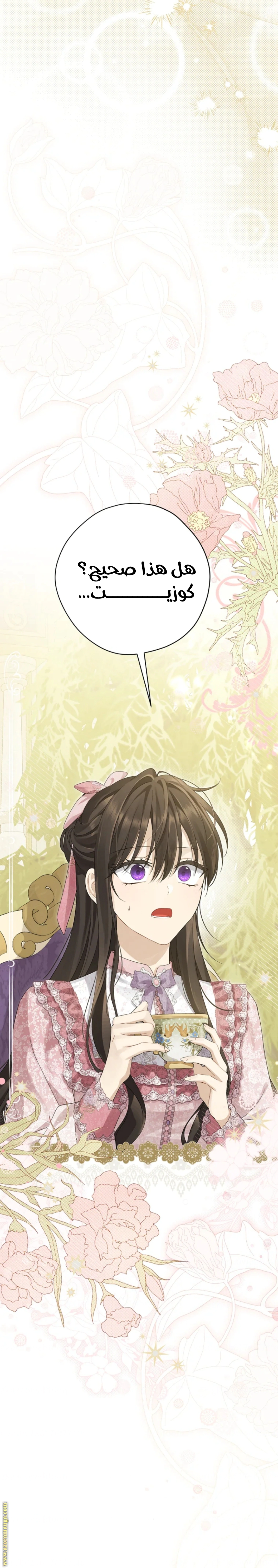 Read Actually, I was the Real One AR Manga Online
