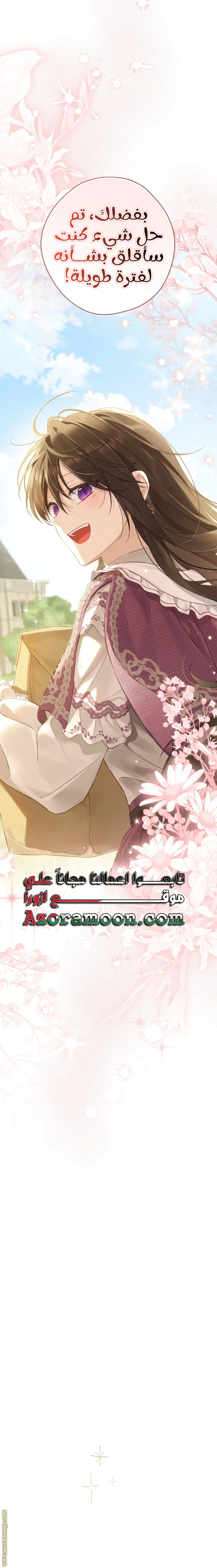 Read Actually, I was the Real One AR Manga Online