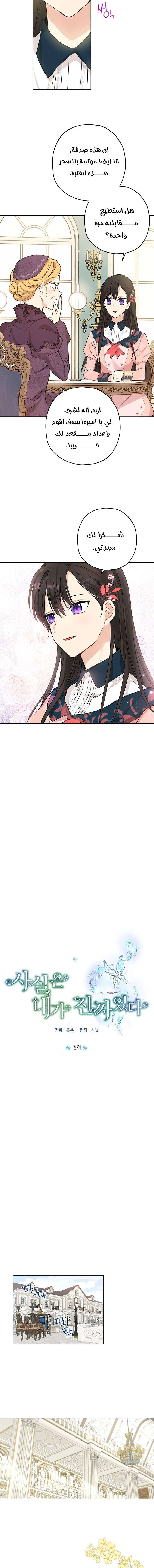 Read Actually, I was the Real One AR Manga Online