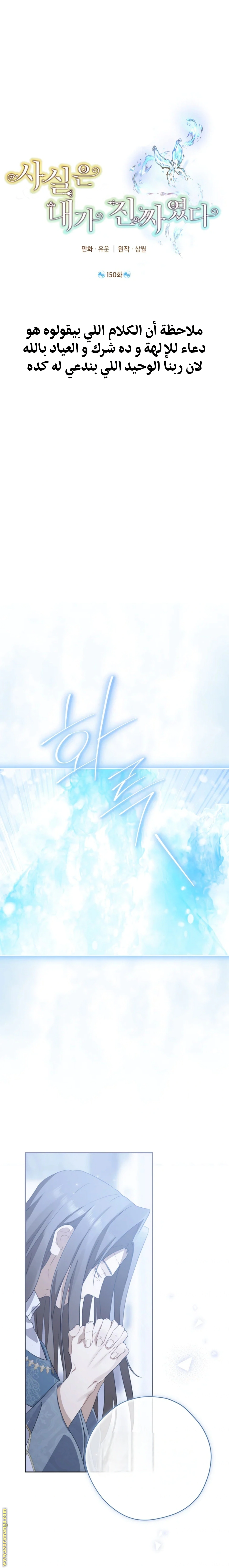 Read Actually, I was the Real One AR Manga Online