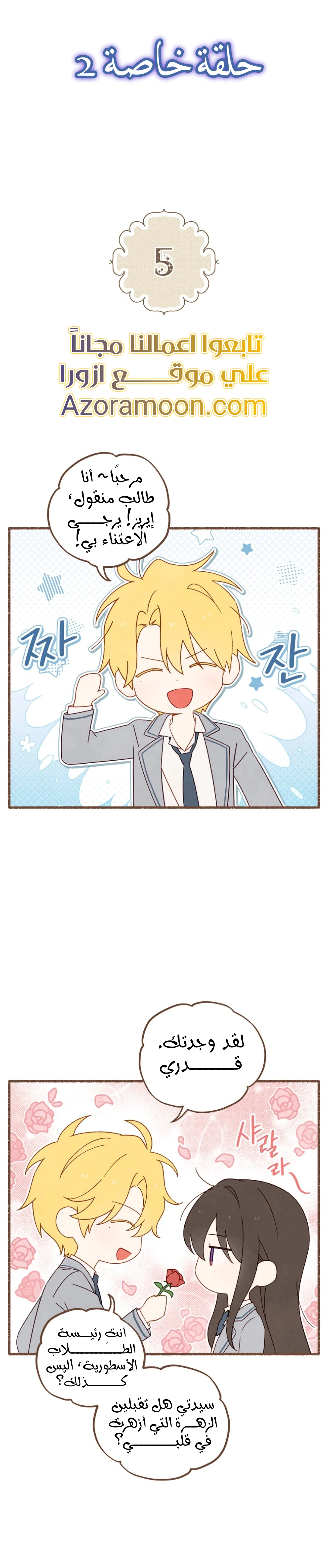 Read Actually, I was the Real One AR Manga Online