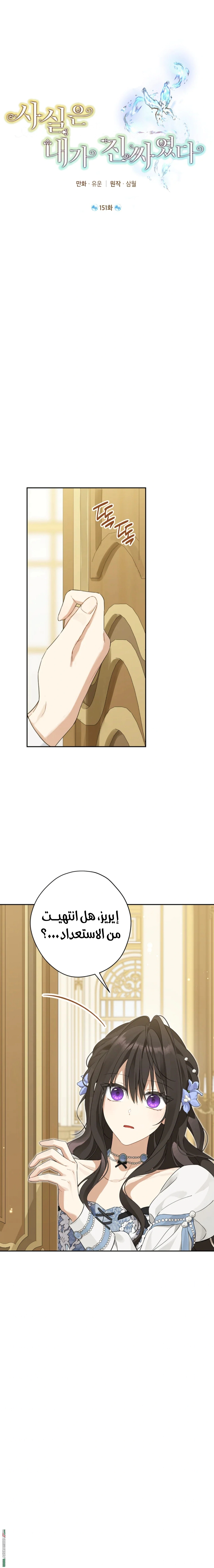 Read Actually, I was the Real One AR Manga Online