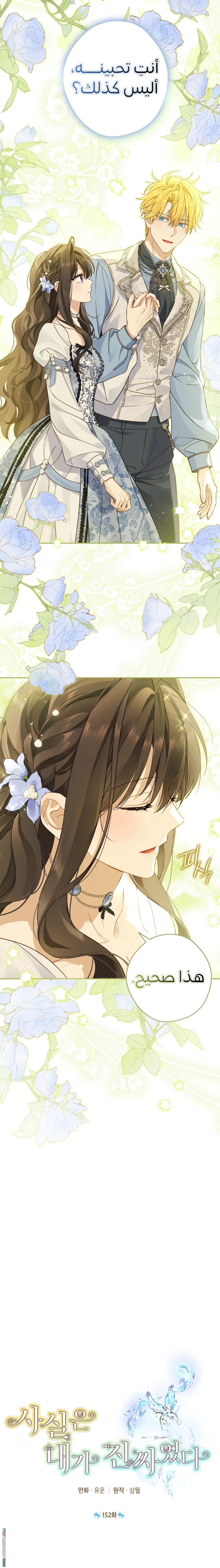 Read Actually, I was the Real One AR Manga Online