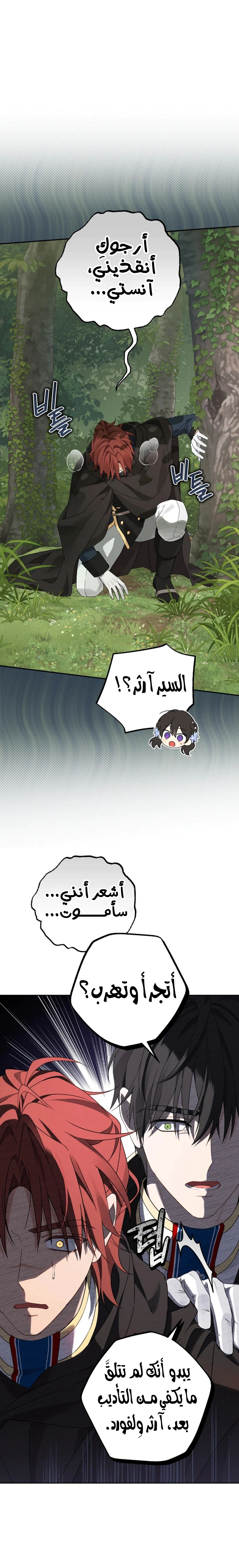 Read Actually, I was the Real One AR Manga Online
