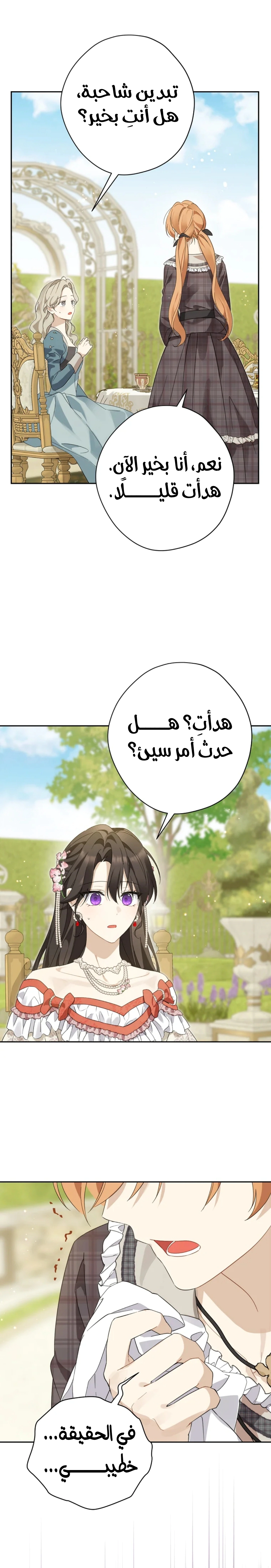 Read Actually, I was the Real One AR Manga Online